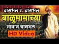 Balu Mama Song Balumama Chya Navan Chang Bhal V720P