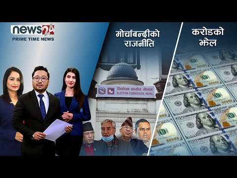PRIME TIME NEWS_8 PM_2079_04_20- NEWS24 TV