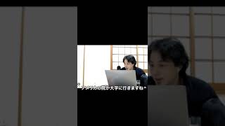 【ひろゆき】3年は無駄にしません!ブランクなしで海外キャリアを積む方法 #Shorts