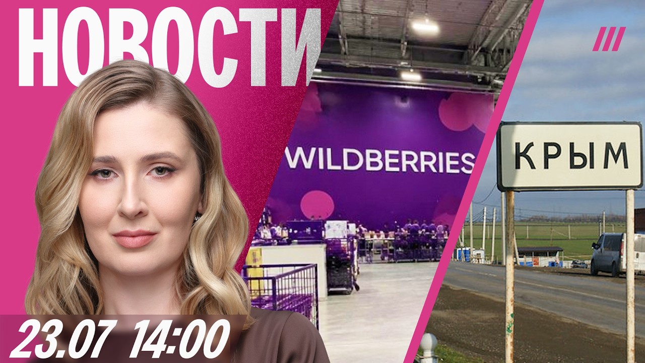 Новый удар по складу Wildberries. Атака на Крым: двое погибших. ИИ вышел из-под конт