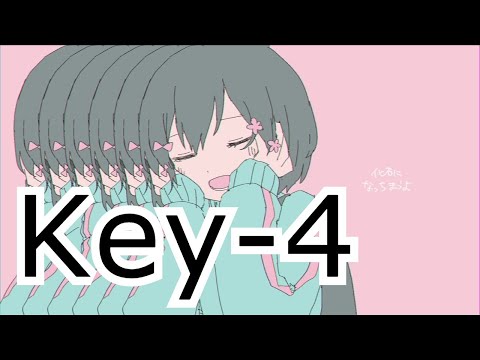 【ニコカラ】Key－4　Off Vocal　きゅうくらりん