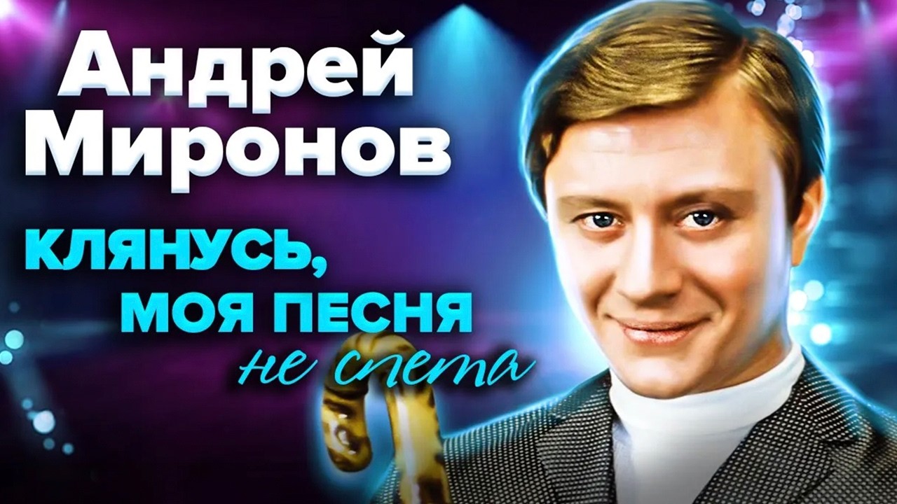 Он жил на износ: спектакли, съёмки и женщины | Как жизнь Андрея Миронова оборв