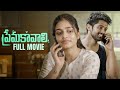Prema Kavali Full Movie Varsha Dsouza Charan Lakkaraju Latest Telugu Movies Cinema Chupista
