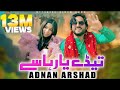 Teday Yaar Hasay Adnan Arshad Siraiki Song 2025 Arslan Qaisar Khakhi Bisma Malik