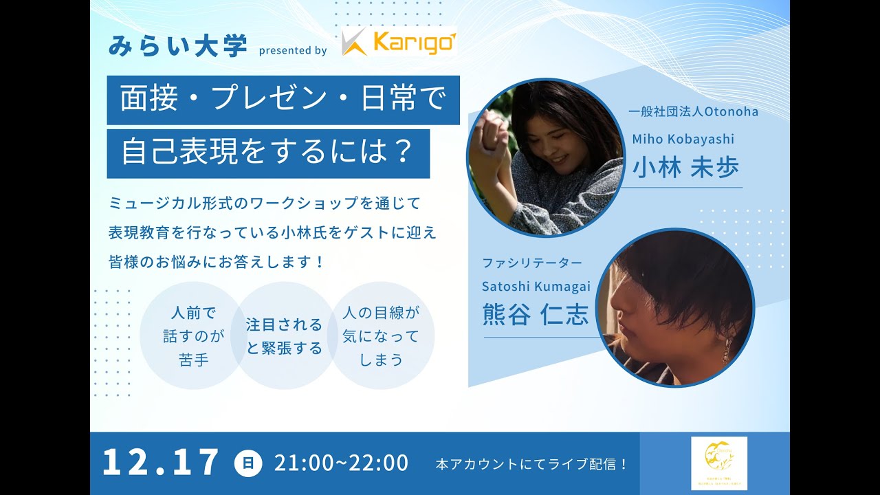 学校では学べない、自己表現の仕方