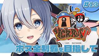 ボス全制覇もしたいし計画も進めたい【 VCR Rust 3 / 13日目 】#山黒音玄