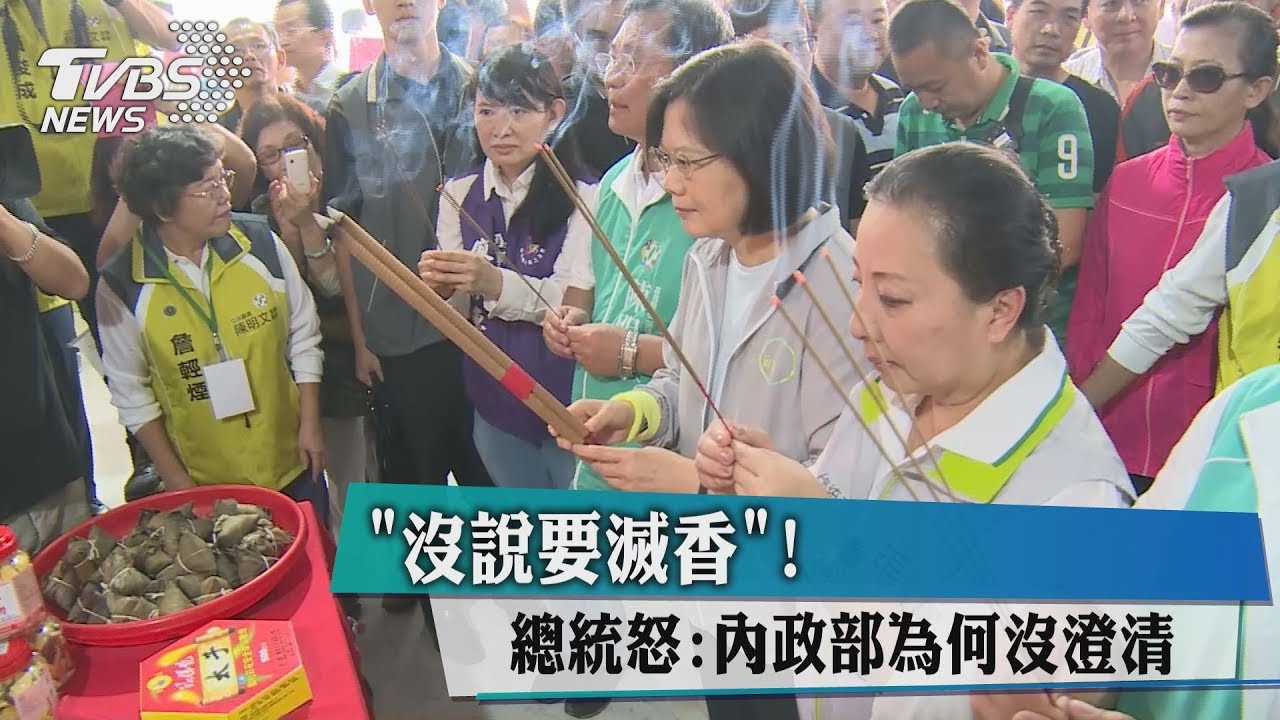 「沒說要滅香」! 總統怒:內政部為何沒澄清