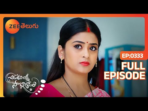 అందరూ పదండి Dinner కి | Chiranjeevi Lakshmi Sowbhagyavati | Full Ep 333 | Zee Telugu | 31 Jan 2024