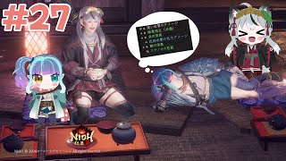 #27 実況 絵巻配布あり！双子の隠し刀姉妹で遊ぶ仁王3 慶安地獄変 DLC1弾🐶