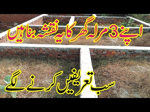 3 marla home design | 3 marla house map | 3 marla house plan in pakistn