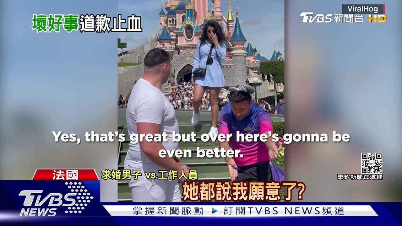 傻眼!迪士尼城堡前下跪求婚 卻遭米奇哥搶婚戒