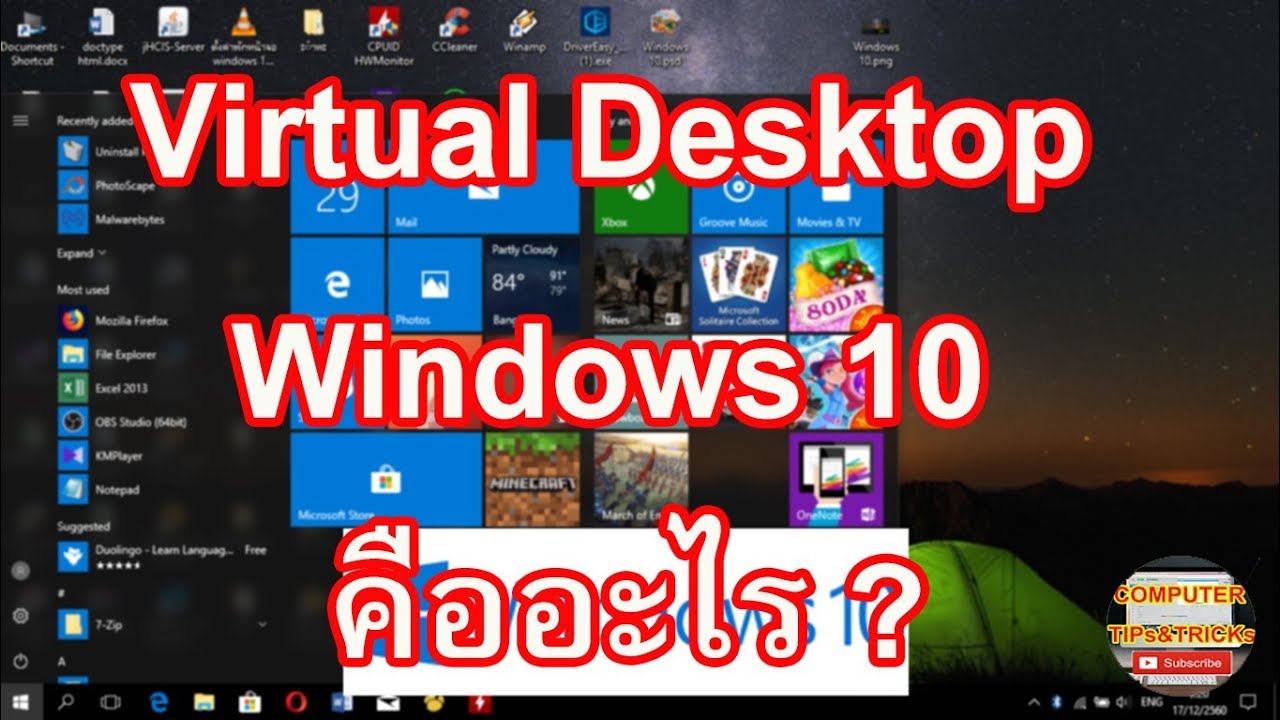 Virtual Desktop Windows 10 คืออะไร มาเรียนรู้วิธีใช้งาน Virtual Desktop Windows 10 กัน