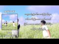 ဒေစီ Daisy Adam Oo Kriz Lyric Video