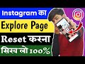 How To Reset Instagram Explore Page 2023 In Hindi Instagram Explore Page Reset Hindi