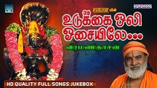 Download lagu Udukkai Oli Osaiyile | Veeramanidasan | Amman Songs mp3