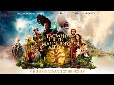 Офіційний трейлер №2