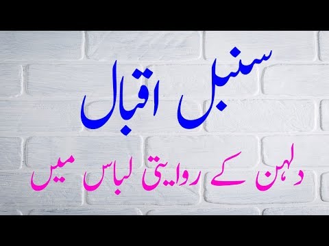 Sumbal Iqbal looks Stunning in this Traditional Bridal Dress