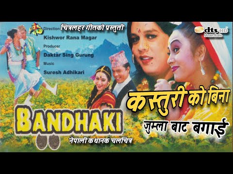 कस्तुरी को बिना ।। जुम्ला बाट बगाई ल्यो ।। Nepali Move ।। Bandhaki ।। Super Hits Song HD SHORT