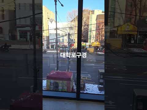 이대영교수 시상식 참가하러 왔다가 연극센터 2층에서 보는 대학로....