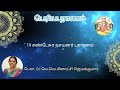 19 Chandeswara Nayanar Puranam Sekkizhar Periya Puranam Prof Dr V V Meenakshi Jayakumar