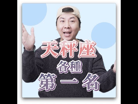 天秤座顏色