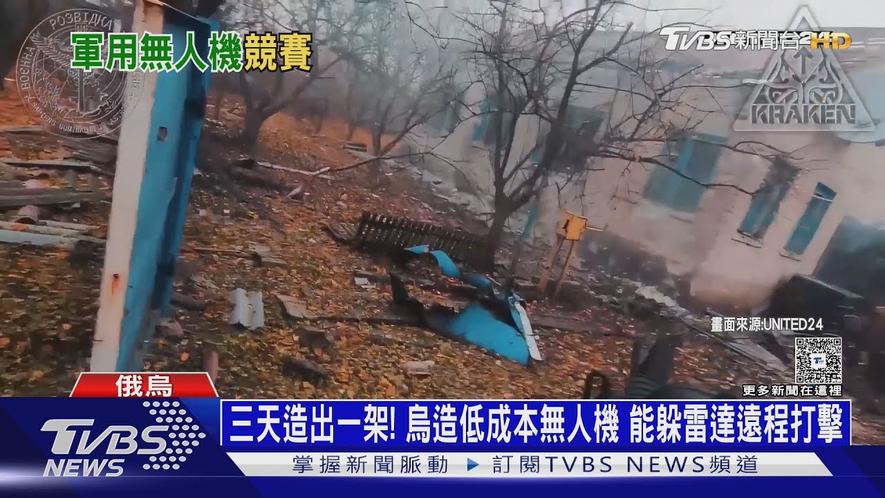 三天造出一架！烏造低成本無人機　能躲雷達遠程打擊