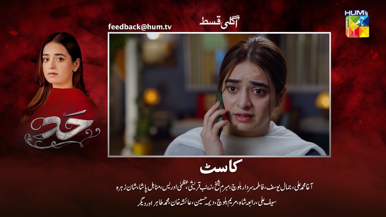 Hadd - Episode 11 Teaser - [ Nabeel Zuberi, Minsa Malik & Arsalan Asad Butt ] HUM TV