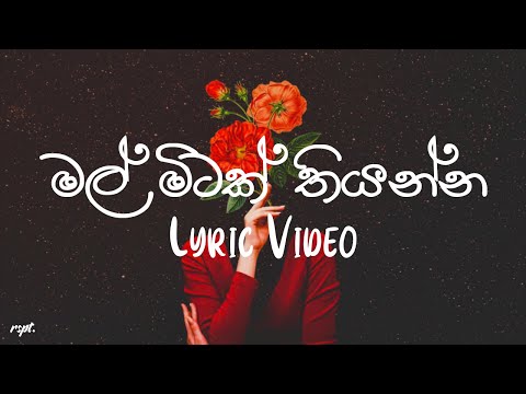 Mal Mitak Thiyanna (මල් මිටක් තියන්න) - Kasun Kalhara | Lyric Video