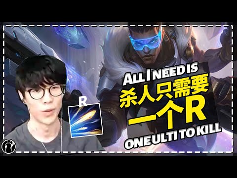 Theshy's Lucian Mid：All I need is one ulti to kill丨IG THESHY