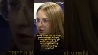 TRIPP-ի ֆեյսբուքյան էջի առթիվ շնորհավորեցին հաջորդը Ակադեմիական քաղաքի TikTok էջը կսարքեն Վարդանյան