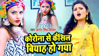 HD Video  Antra Singh Priyanka  कोरोना