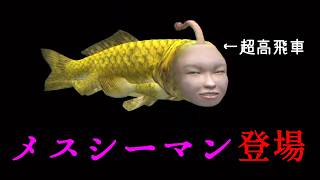 #5【レトロゲー女性実況】禁断のペット、シーマンと友達になろう！【PS2 シーマン】