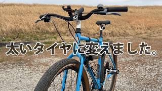 KONA ROVE グラベルバイクを太いタイヤにカスタムしました。