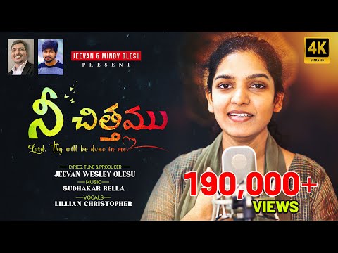 Nee Chitthamu Sampurthiga Lyrics