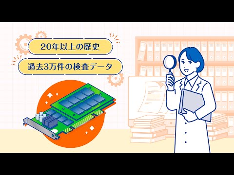 電子部品調達サイトサービス紹介動画