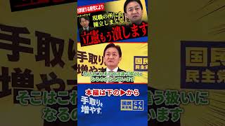 【玉木代表呆れ果てる！立憲もう潰します！】立憲現職のところに擁立しまくる予定の国民民主党！約束破られた＆新党になったから選挙区不可侵は関係ありません！【玉木雄一郎/国民民主党/選挙ドットコム】