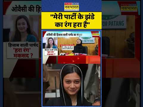 Sahar Shaikh Mumbra Controversy: AIMIM पार्टी की GENZ Councillor का यह Statement हुआ viral #shorts