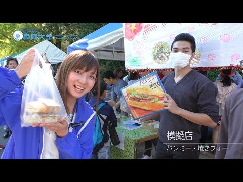 言語文化学科 宇田はるなリポーターと一緒に遊ぼう！ベトナム料理＆唐揚げ・探検部ツアー 第17回静大祭in浜松_静岡大学