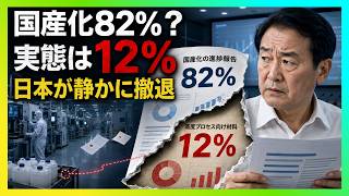 「脱日本は完了」の4カ月後…国産化82％の裏で“先端工程12％”が露呈　日本企業の静かな撤退38件、韓国製造業に激震