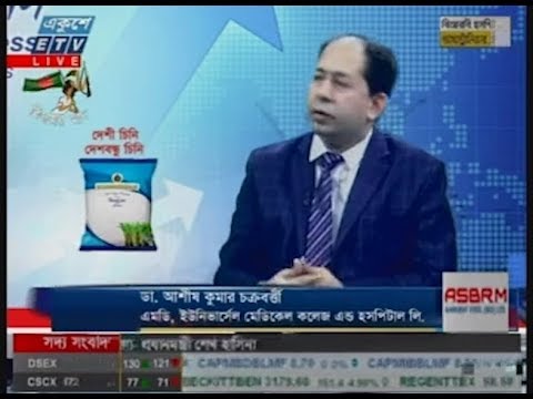 একুশে বিজনেস || ডা. আশীষ কুমার চক্রবর্তী- এমডি, ইউনিভার্সেল মেডিকেল কলেজ এন্ড হসপিটাল লি. || ১০ ডিসেম্বর ২০১৯