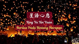 Download lagu Xing Yu Xin Yuan《星语心愿》【Lagu Mandarin】- Cecilia Cheung 張栢芝 [SubIndo/Pinyin Lyric & terjemahan] mp3