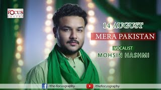 Download lagu Mera Pakistan - Mohsin Hashmi || 14 August Song 2018 || #TheFocusGraphy mp3 Download lagu Mera Pakistan - Mohsin Hashmi || 14 August Song 2018 || #TheFocusGraphy mp3