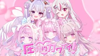 圧倒的カワイイ！/milky crown