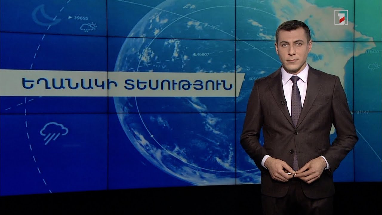 Դեկտեմբերի 20-ի եղանակային կանխատեսումները