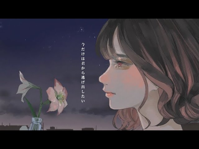 こはならむ 「ごめんなんか聞きたくなかった」 Official Music Video