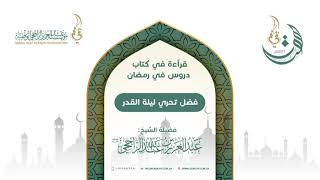 صورة تحري ليلة القدر