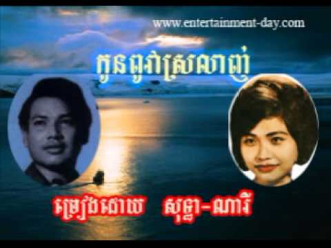 1109  - ros sereysothea - Nary - Koun Poo Vea Srolanh