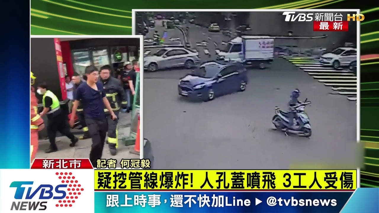板橋下水道氣爆！柏油塊噴飛　3人炸傷送醫
