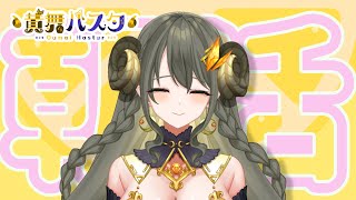 【ハスタの朝活】８月最初のおはようが言いたい♡おハスター！！！（近況／育児／今日は何の日？／2024年7月17日）【黄舞ハスタ / クトゥルフ神話系VTuber】