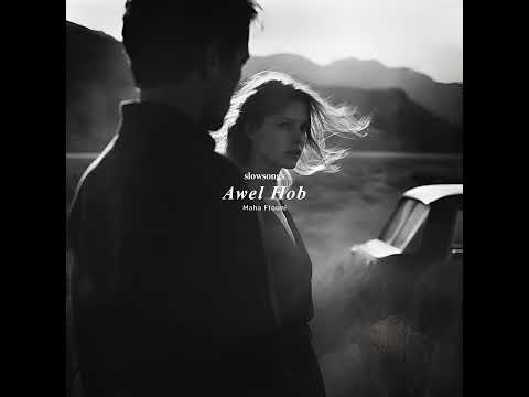مهى فتوني - أول حب بطيء | Maha Ftouni - Awel Hob slow